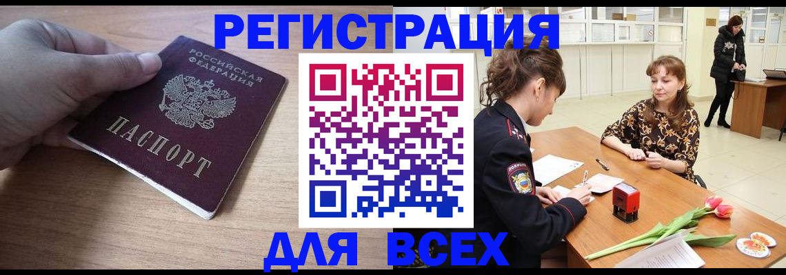 прописка штамп в Бикине