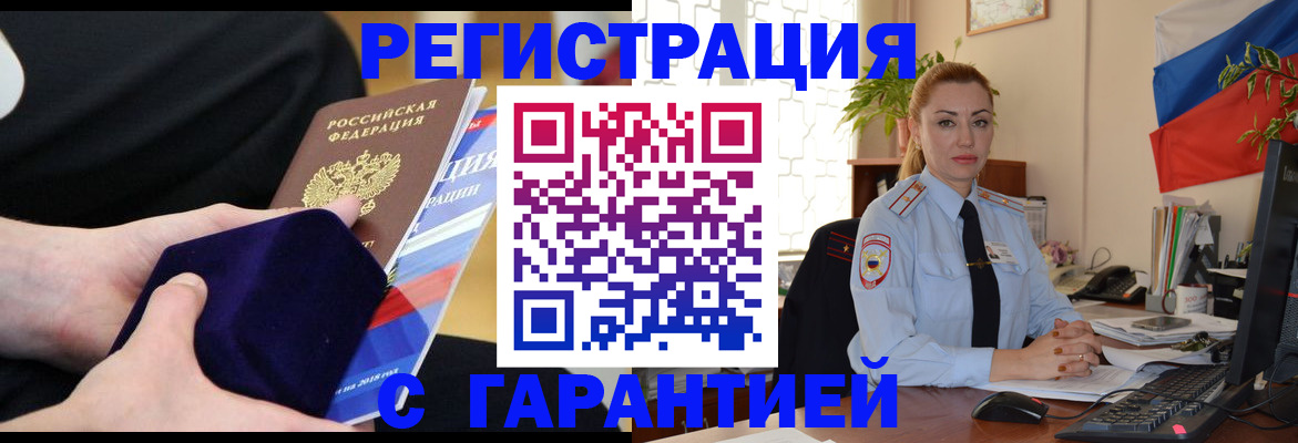 временная регистрация гарантия в Бикине