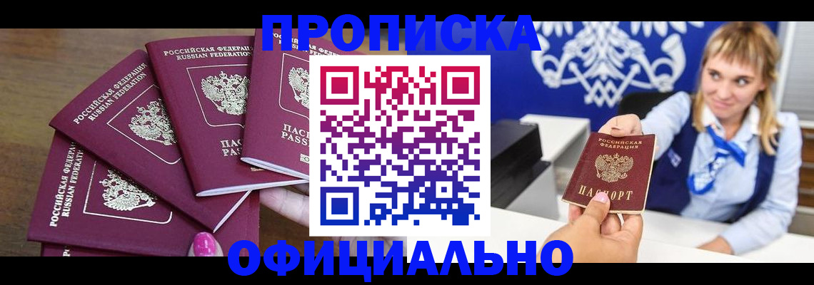 временная регистрация для всех в Бикине