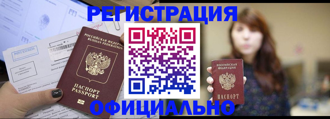 прописка гарантия в Бикине