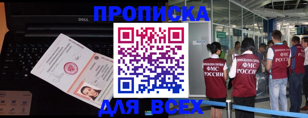 найти адрес прописки в Бикине