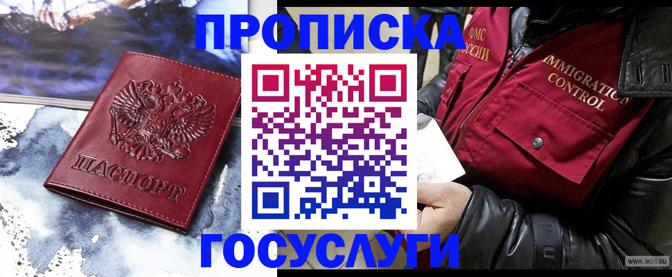 временная прописка в Бикине